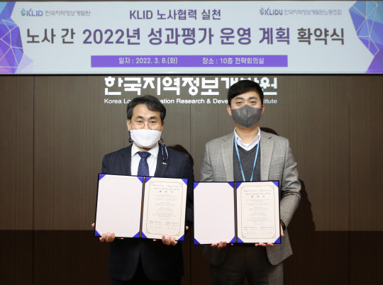 이재영(왼쪽) 한국지역정보개발원 원장과 현대식 노동조합 위원장이 2022년 성과평가 운영 계획 확약식에서 기념촬영을 하고 있다.  <지역정보개발원 제공>